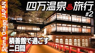 【一人旅】四万温泉♨️2 千と千尋の様な積善館に二泊！