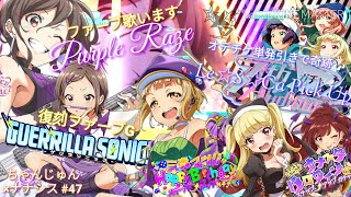 〔ナナシス #47〕ちゃんじゅん×ナナシス ゲリソニ 新曲 QOPファーブ熱唱のPurple Raze！\u0026マツリバースデー、キョーコ、ハル ハロウィーン、7thオーディション Le☆S☆Ca!