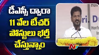 90 రోజుల్లోనే 30 వేల నియామక పత్రాలు అందించాం.. | CM Revanth Reddy | Ntv