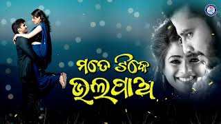 Aji Tike Mote Bhalapao | Odia Song | Shrabana Lagae Nian #PabitraEntertainment