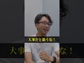 【経営】q.長く続くグループホームを作るには？ shorts