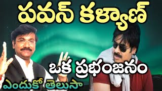 Pawan Kalyan Name NumberNumerology In Telugu/Name Numerology