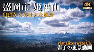 盛岡市姫神山[2022/05登山]【4K】Hiking Mt. Himekami