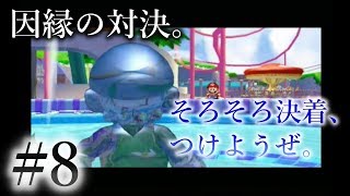 【超名作】夏だしスーパーマリオサンシャインを実況プレイ #8 【ピンナパークでおおはしゃぎ】