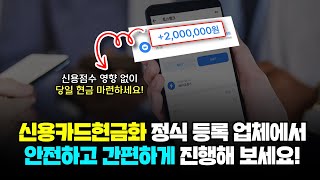 신용카드현금화 비상금 요기요가 알려주는 신용점수 하락 없이 대출이력 남지 않는 방법!(3분 입금)