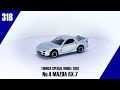 【倉庫の奥底 318】トミカ 特別仕様トミカ マツダ rx 7 mazda rx 7 fd3s