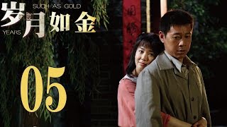 《歲月如金》EP5 知青張豐毅的悲歡離合——年代劇經典