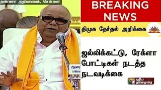 Kalaignar Speech in DMK releases election manifesto for 2016 Tamil Nadu assembly polls | Part III
