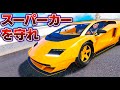 【GTA5】スーパーカーを守れ！暴走ばあちゃんから逃げてかくれんぼ！速度200キロ越えのスーパーカーがすごい！命がけの危険なコースを攻略せよ！トレバーとジョニー君のお仕事【ほぅ】