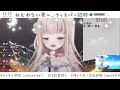 【歌枠 睡眠導入】眠れない人おいで🐏ウィスパーで歌う眠れる歌枠🌙singing stream【 彩雲のの 新人vtuber】