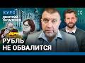 ПОТАПЕНКО: Доллар больше 100 рублей. Золото не покупать. Что будет с ипотекой. Кредиты подорожают