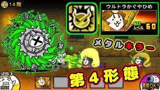 Ultra Princess Kaguya 4th Ultra Form【Battle Cats】