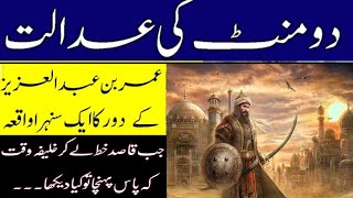 Hazrat Umar Bin Abdul Aziz ki Hukumat | Islam Zindaabad | Islamic Guidance25