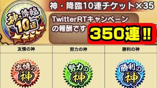 【記念入り神降臨チケットガチャ】神引きなるか！？　無料350連の神運営チャンス！！＆あではでのチーム決定！！友情？勝利？まさか努力！？【ジャンプチヒーローズ】【英雄氣泡】