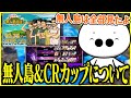 【雑談】配信者スーパー無人島生活を見た感想を話すたいじ【切り抜き】