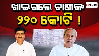 Rok Thok Live | ରୋକ୍ ଠୋକ୍ : ସମବାୟ ଫେରାଦ | 16 Dec 2024 | Argus News