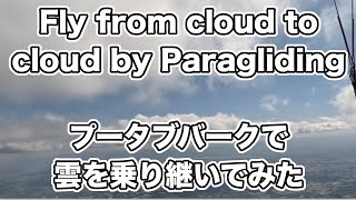 Day 32 of Travel(15) 2023.12.17 Fly from cloud to cloud at Phu Thap Boek