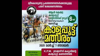 കാളപ്പൂട്ട് അനൗൺസ്മെന്റ്#Rahees pc#announcement#Malappuram