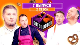 БИТВА ШЕФОВ: 2 сезон | 7 выпуск @Friday_international