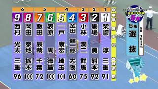 G3 開設68周年記念競輪 最終日 5R S級選抜 REPLAY (函館競輪場)