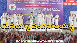 Yesayya Vandanalayya song by IPC HYDERGUDA Womens Choir