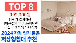 저상형침대 TOP10 필요한 물건 순위 확인해봐요