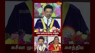 சுசீலா முன்பு பாட்டுப்பாடி அசத்திய முதலமைச்சர் MK Stalin! | Chennai | Sun News