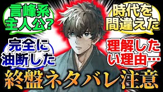 【物語核心へ迫る宮本伊織の本性と真実】に反応するマスター達の名(迷)言まとめ【FGO】(ネタバレ注意)