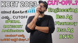KCET 2023 CUTOFF OF ALL COURSES..!| The Safe Rank To get Seat In Kcet 2023