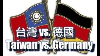 Taiwan vs. Germany 台灣 vs. 德國