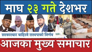 Nepali News 🔴 Today News | Samacharpati Evening News | 5 Feb 2023 माघ  २२ गतेका मुख्य समाचार