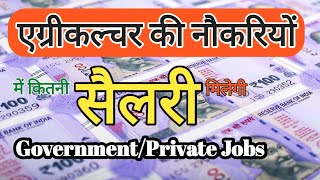 Salary of Agriculture Graduates | BSc Agriculture | Govt jobs | Private Jobs