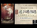 【シノアリス】復刻！禍 凶禍 惨禍 後衛特化ガチャ 祈祷pick 引いてみた！