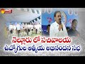 AP Sachivalayam Employees Meeting | Minister Kakani Govardhanreddy | MLA KotamReddy | Sakshi TV