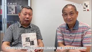 天地圖書：于勁《厄運》（紀念版）宣傳片