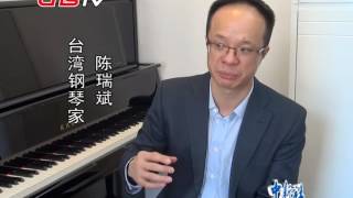 专访钢琴家陈瑞斌：“天使手指”以曲传情  (中新社專訪)