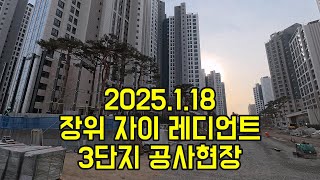 장위 자이 레디언트 3단지 1.18 공사현장 부동산이즈 레디언트(942-2453) 대주 공인 010-7253-2453