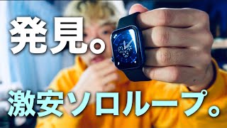 ¥1,159-で買えるApple Watch用の激安ソロループ見つけたから紹介するね！【LSlight】 #AppleWatch #ソロループ #激安 #サードパーティ 【動画#544】