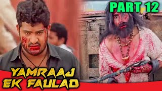 Yamraj Ek Faulad l (Part - 12) l Jr NTR Superhit Action Hindi Dubbed Movie l Bhumika Chawla, Ankitha