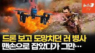 우크라 드론에 러 군수창고 쑥대밭…北이 제공한 미사일 '펑펑'