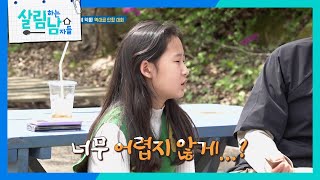 숨겨진 영어실력 대 방출! 주은이와 영어로 프리토킹? [살림하는 남자들/House Husband 2] | KBS 230520 방송