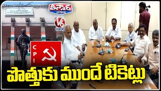 Communist Leaders Demands Major Seats Without Proper Alliance With Congress | V6 Teenmaar