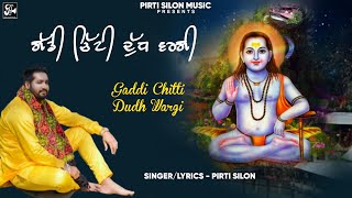 Gaddi Chitti Dudh Wargi (official video) Pirti silon |Devotional song 2024 | pirti silon music