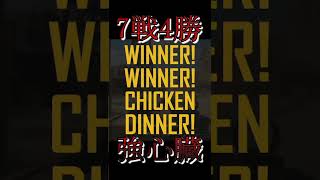 【7戦4勝】TWISが圧倒的強さを見せる❗❓❓ #Shorts #PUBG