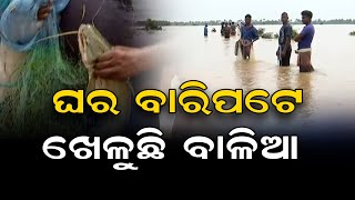 ଘର ବାରିପଟେ ଖେଳୁଛି ବାଳିଆ   ||  People Catch Fish In Flood Area River In Puri, Gopa ||Odisha Reporter