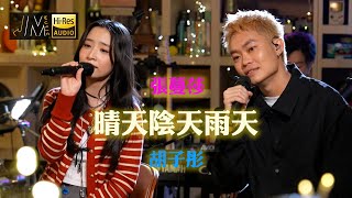 【J Music｜音樂推薦｜張蔓莎X胡子彤《晴天陰天雨天》(Bossa nova Version) 二人唱出清新感覺｜Top Music｜音樂節目｜華語流行歌曲｜TVB_Variety