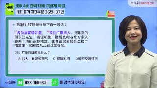 [HSK 4급] 듣기영역 기출문제 쪽집게 특강