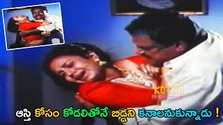 Ooha And Kota Srinivasa Rao Telugu Movie Ultimate Interesting Scene | Kotha Cinemalu