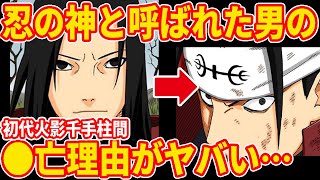 【NARUTO】初代火影\