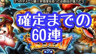 トレマスゴフェス     第2弾  ぱーと2  【トレクル OPTC   ONE PIECE】